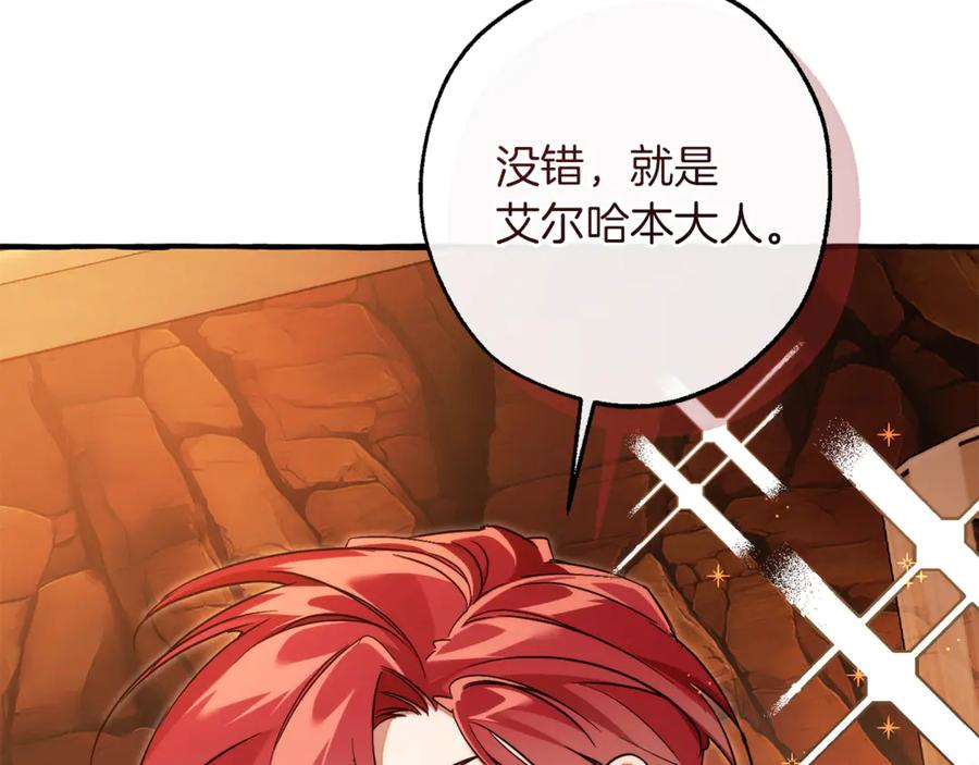 成为伯爵家的废物 第153话 为了少爷要努力变强 第22页