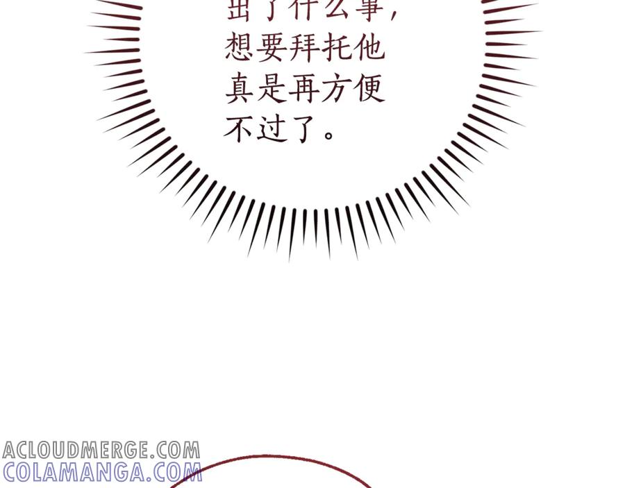 成为伯爵家的废物 第153话 为了少爷要努力变强 第53页