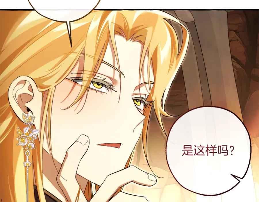 成为伯爵家的废物 第153话 为了少爷要努力变强 第19页