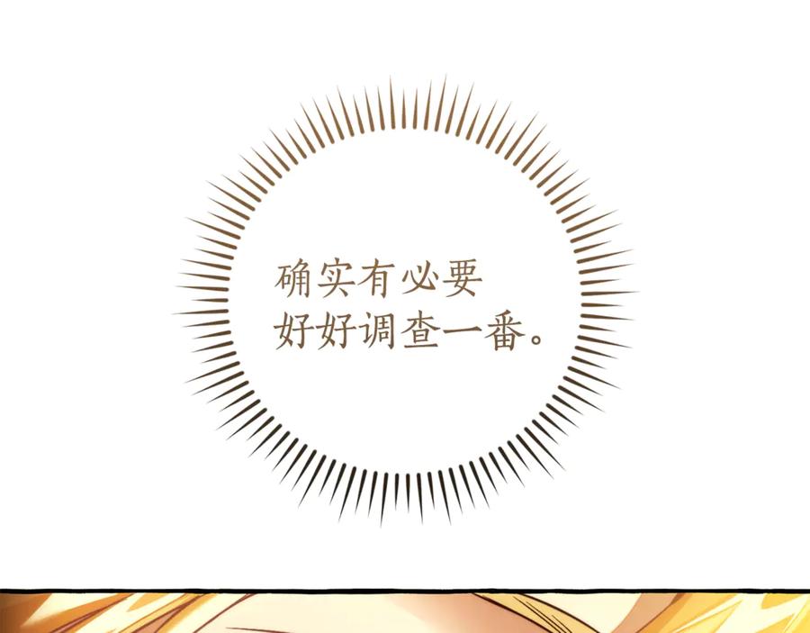 成为伯爵家的废物 第153话 为了少爷要努力变强 第35页