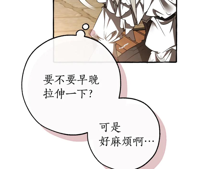 成为伯爵家的废物 第153话 为了少爷要努力变强 第170页