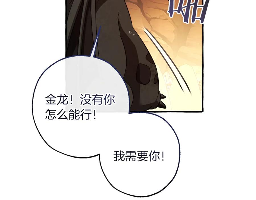 成为伯爵家的废物 第153话 为了少爷要努力变强 第43页