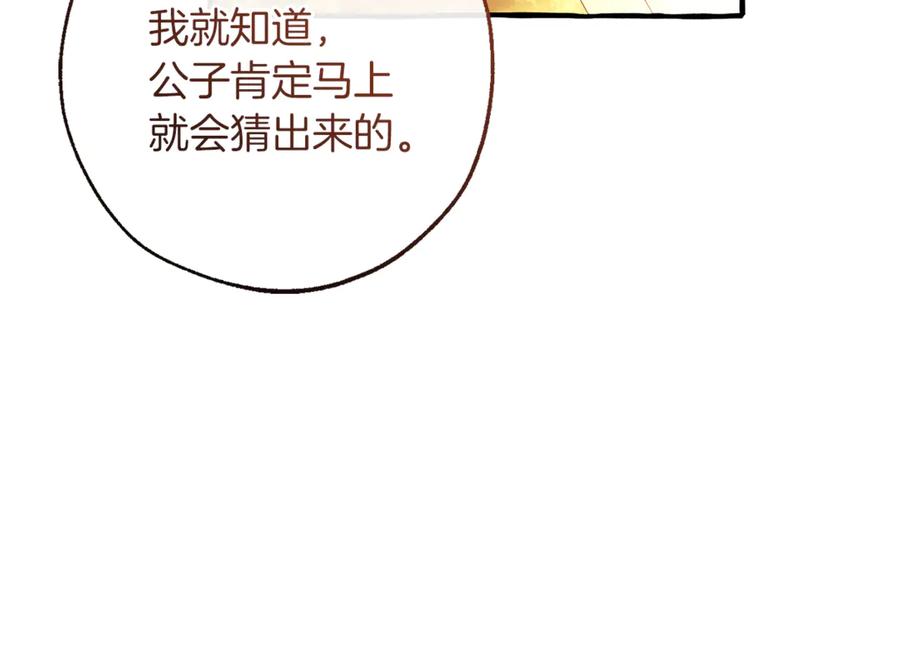 成为伯爵家的废物 第153话 为了少爷要努力变强 第183页