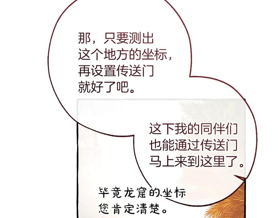 成为伯爵家的废物 第153话 为了少爷要努力变强 第54页