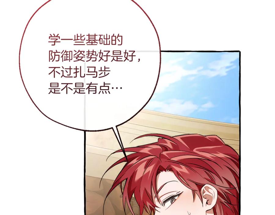 成为伯爵家的废物 第153话 为了少爷要努力变强 第175页