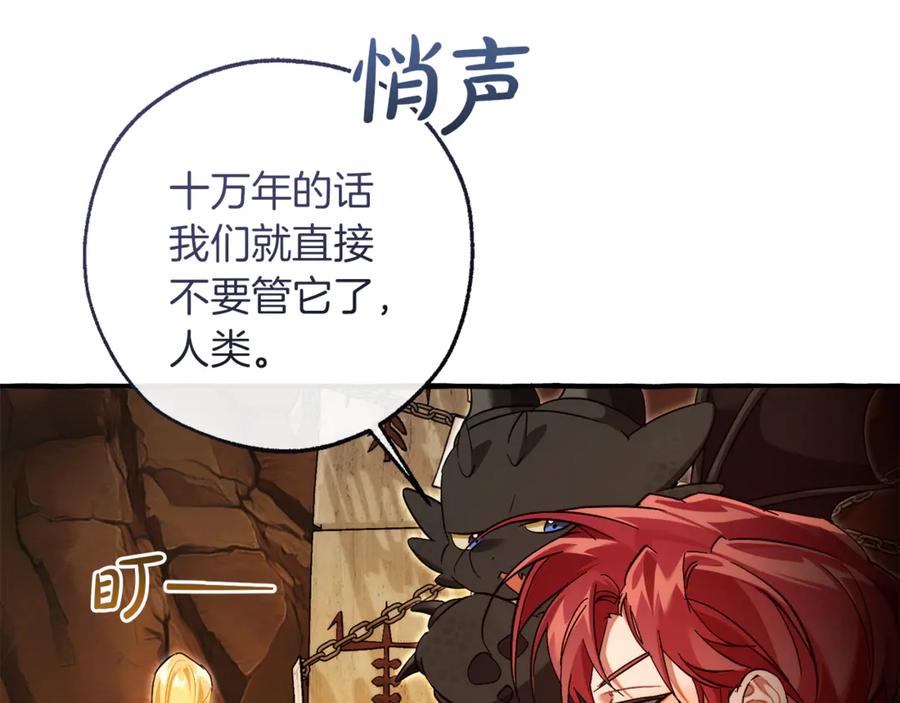 成为伯爵家的废物 第153话 为了少爷要努力变强 第16页