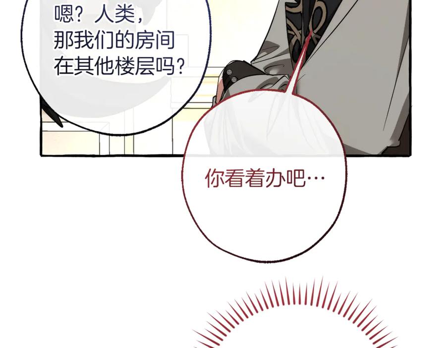 成为伯爵家的废物 第153话 为了少爷要努力变强 第78页