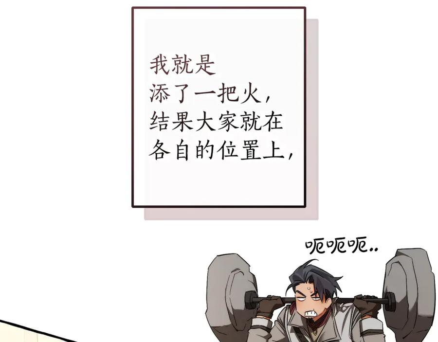 成为伯爵家的废物 第153话 为了少爷要努力变强 第163页