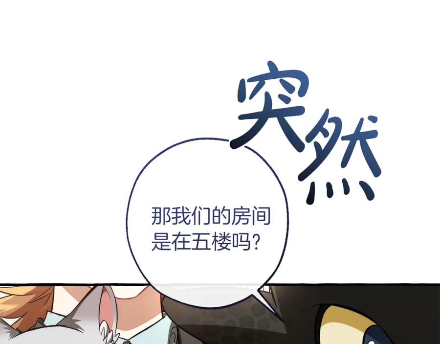 成为伯爵家的废物 第153话 为了少爷要努力变强 第74页