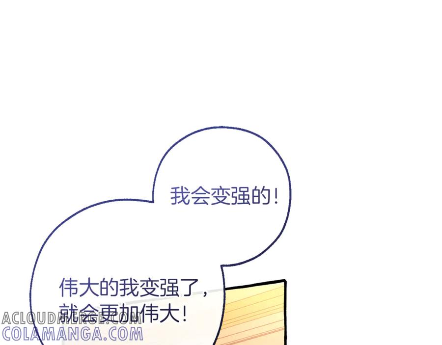 成为伯爵家的废物 第153话 为了少爷要努力变强 第117页