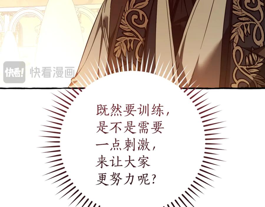 成为伯爵家的废物 第153话 为了少爷要努力变强 第59页