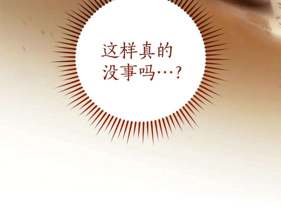 成为伯爵家的废物 第153话 为了少爷要努力变强 第155页