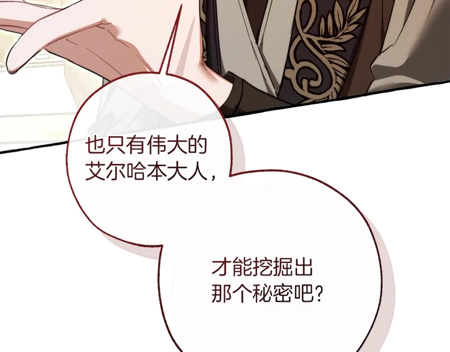 成为伯爵家的废物 第153话 为了少爷要努力变强 第24页