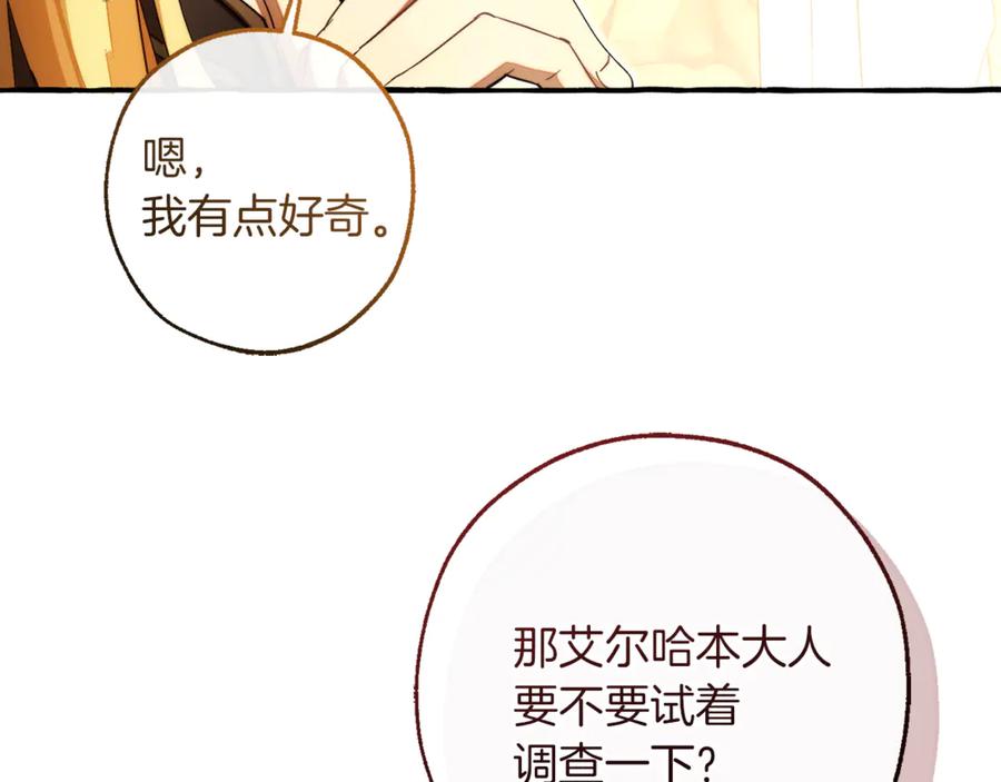 成为伯爵家的废物 第153话 为了少爷要努力变强 第20页