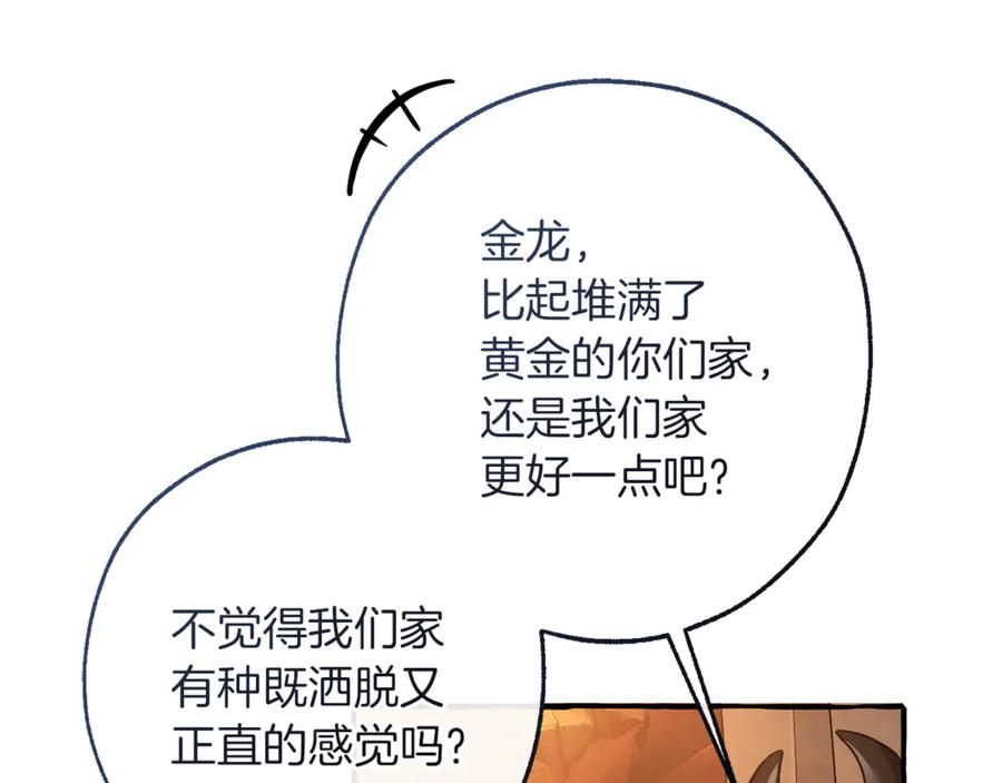 成为伯爵家的废物 第153话 为了少爷要努力变强 第6页