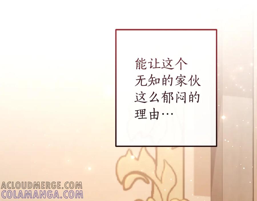 成为伯爵家的废物 第153话 为了少爷要努力变强 第205页