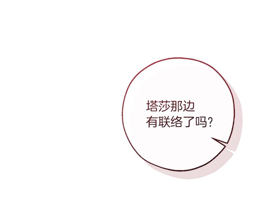 成为伯爵家的废物 第153话 为了少爷要努力变强 第180页