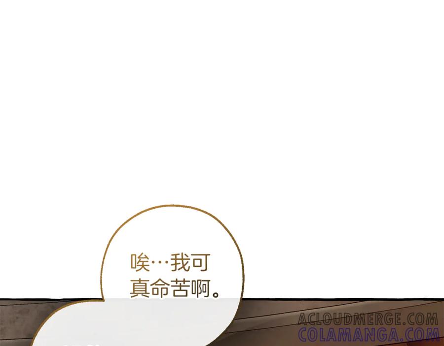 成为伯爵家的废物 第153话 为了少爷要努力变强 第57页
