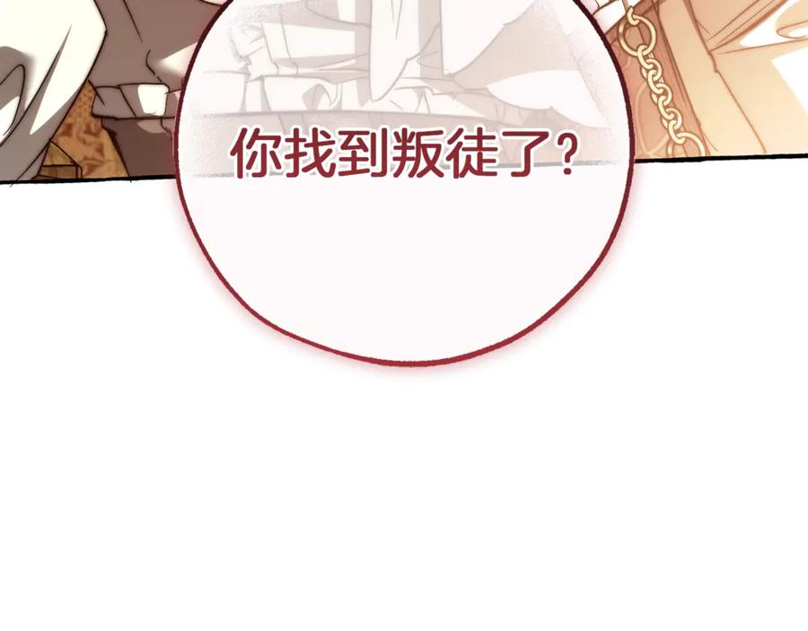 成为伯爵家的废物 第153话 为了少爷要努力变强 第208页