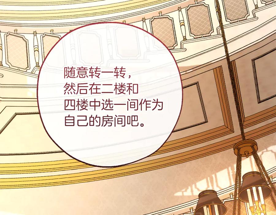 成为伯爵家的废物 第153话 为了少爷要努力变强 第68页