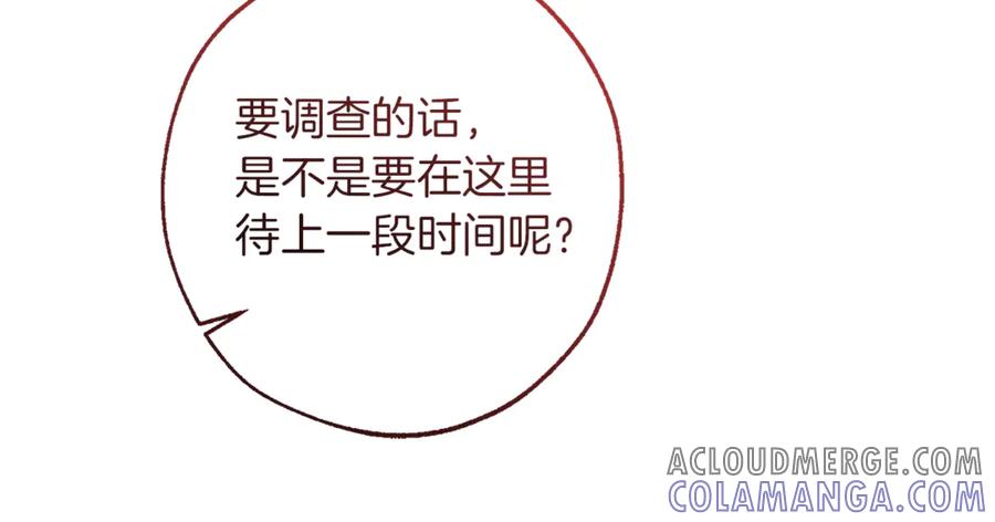 成为伯爵家的废物 第153话 为了少爷要努力变强 第37页