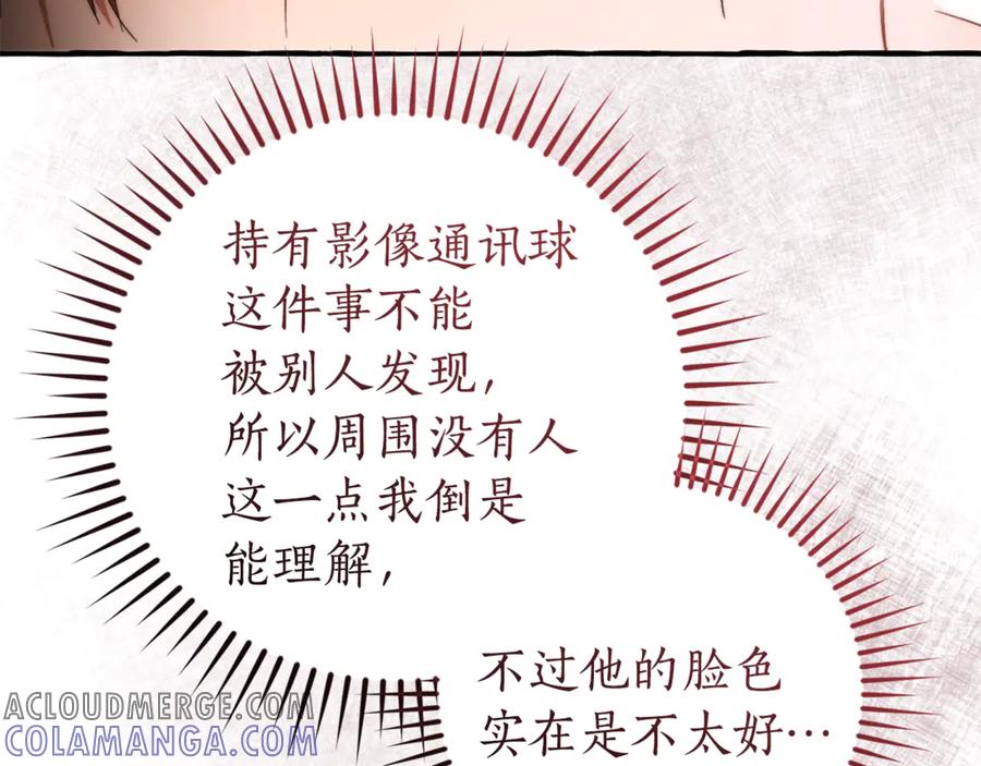 成为伯爵家的废物 第153话 为了少爷要努力变强 第201页
