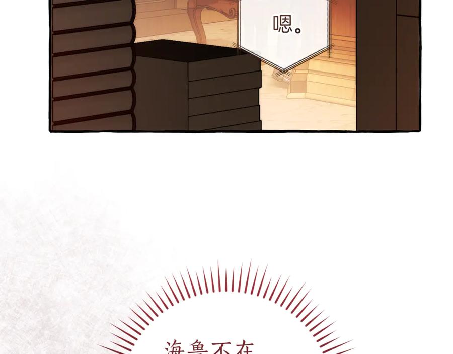 成为伯爵家的废物 第153话 为了少爷要努力变强 第199页