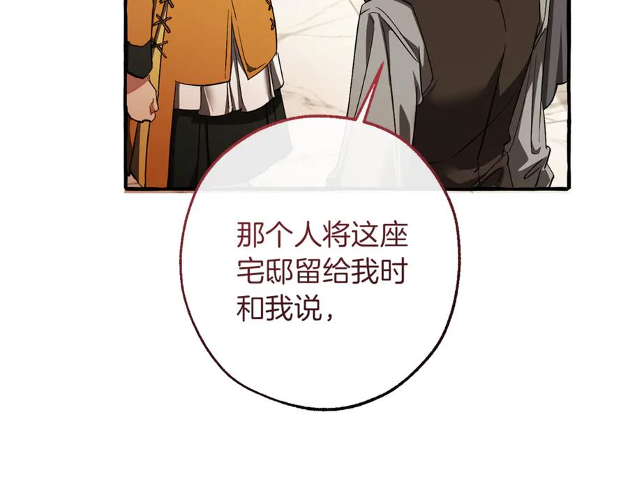 成为伯爵家的废物 第153话 为了少爷要努力变强 第100页