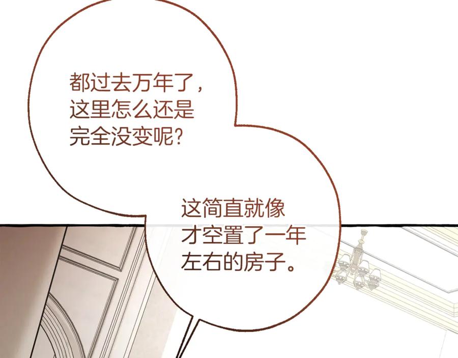 成为伯爵家的废物 第153话 为了少爷要努力变强 第88页