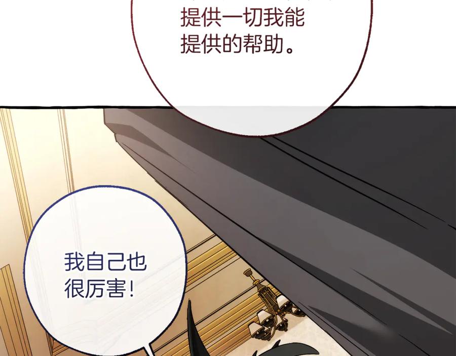 成为伯爵家的废物 第153话 为了少爷要努力变强 第122页