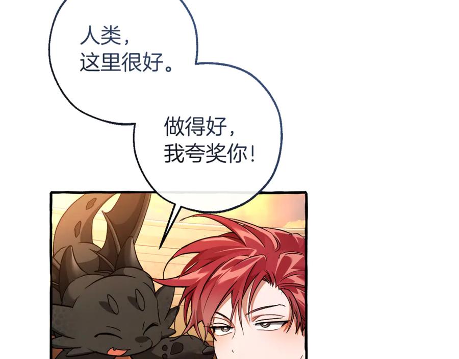 成为伯爵家的废物 第153话 为了少爷要努力变强 第4页