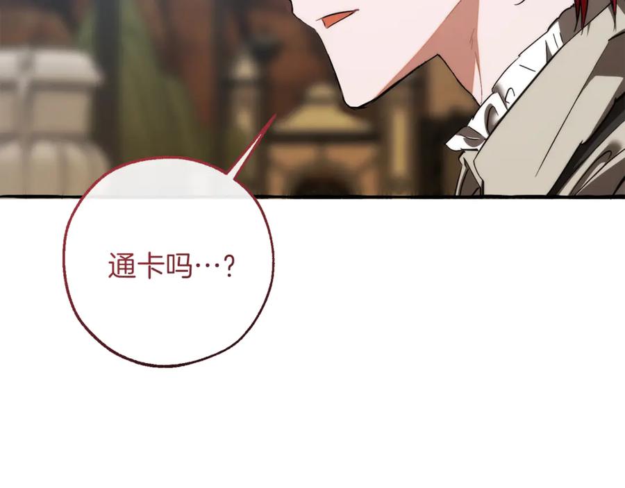 成为伯爵家的废物 第153话 为了少爷要努力变强 第191页