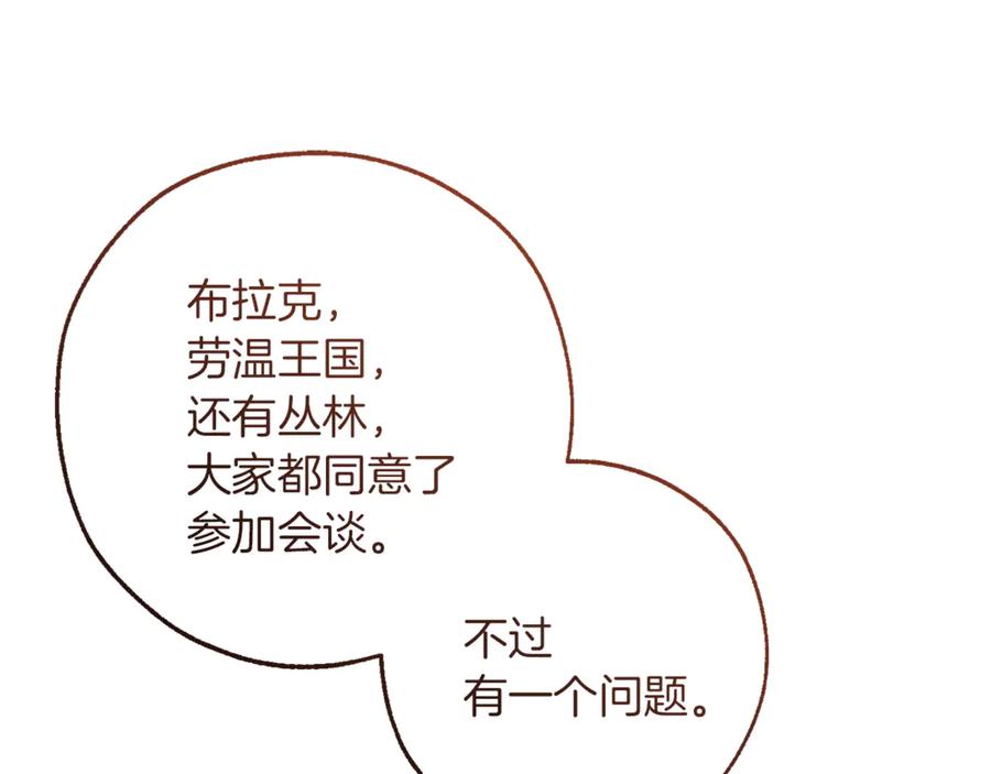 成为伯爵家的废物 第153话 为了少爷要努力变强 第184页