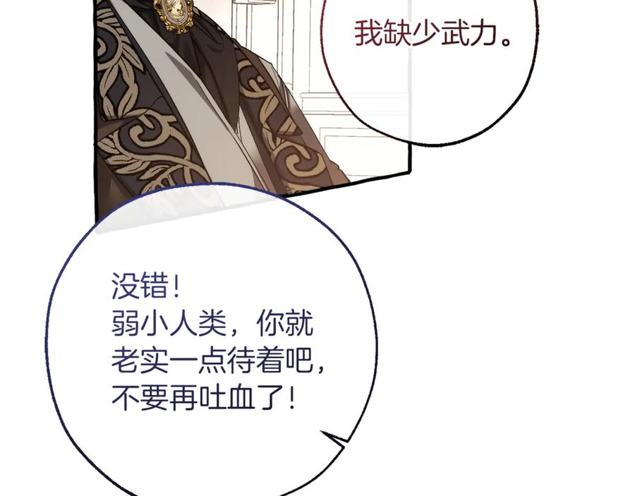 成为伯爵家的废物 第153话 为了少爷要努力变强 第119页