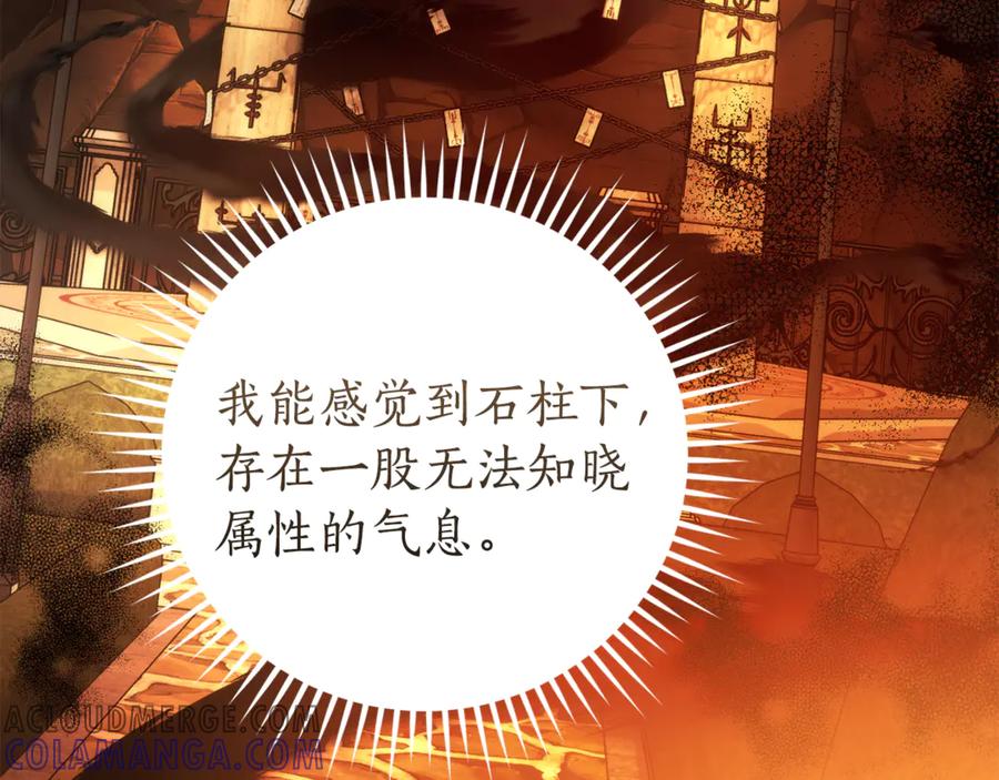 成为伯爵家的废物 第153话 为了少爷要努力变强 第33页