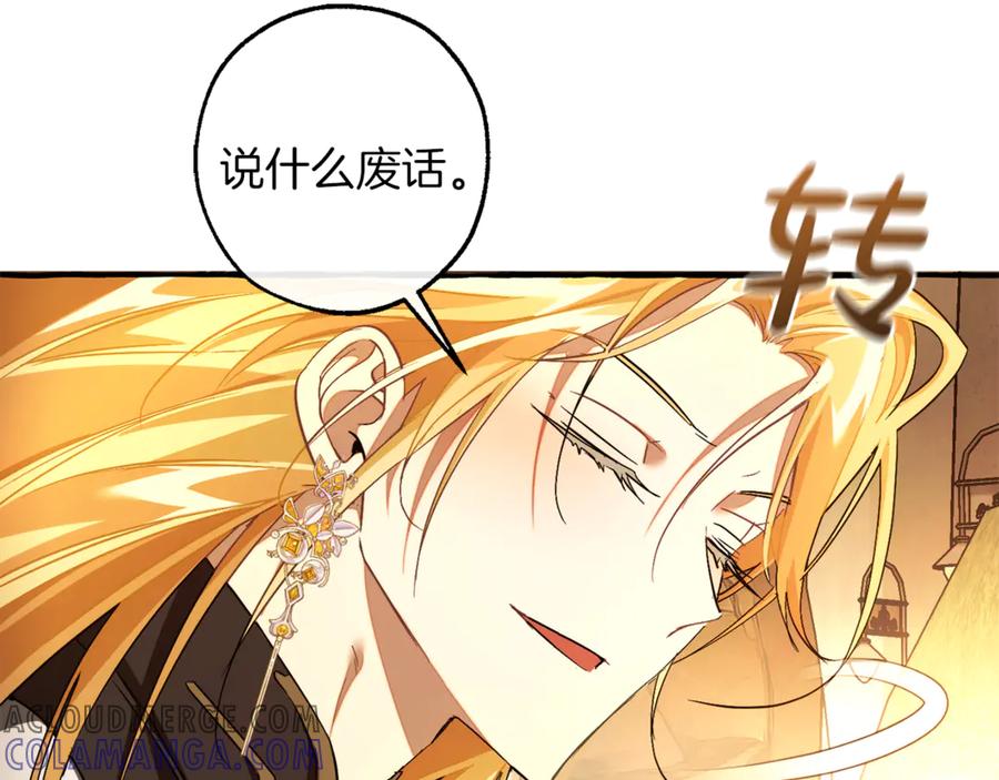 成为伯爵家的废物 第153话 为了少爷要努力变强 第29页