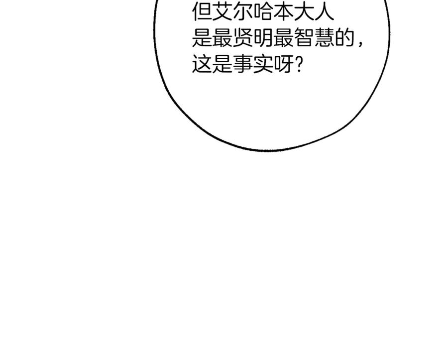 成为伯爵家的废物 第153话 为了少爷要努力变强 第28页