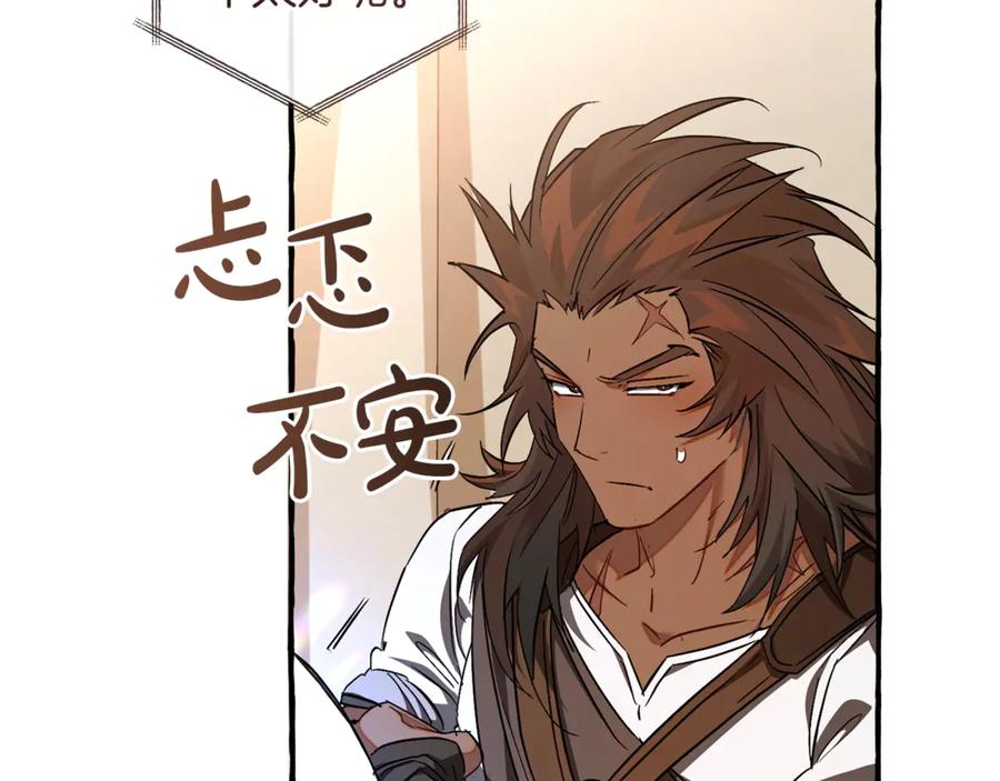 成为伯爵家的废物 第153话 为了少爷要努力变强 第203页