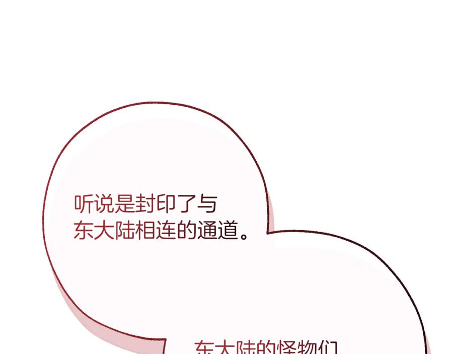 成为伯爵家的废物 第153话 为了少爷要努力变强 第12页