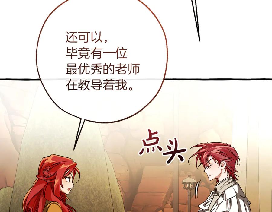 成为伯爵家的废物 第153话 为了少爷要努力变强 第178页