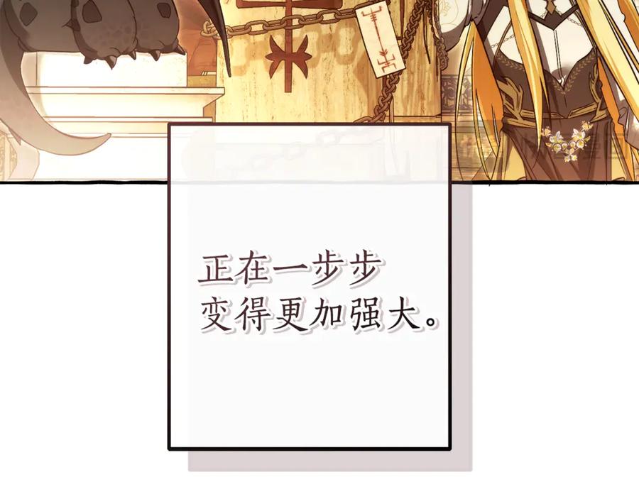 成为伯爵家的废物 第153话 为了少爷要努力变强 第167页