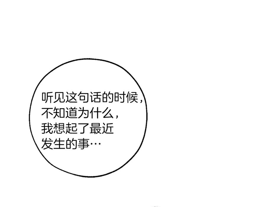 成为伯爵家的废物 第153话 为了少爷要努力变强 第106页