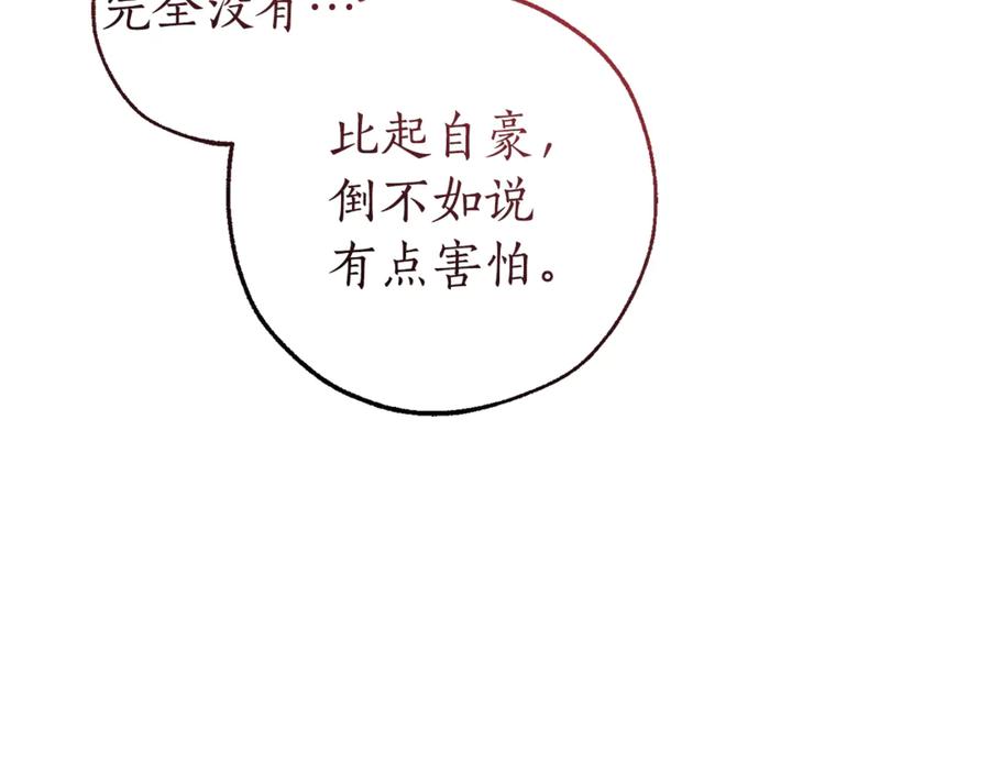 成为伯爵家的废物 第153话 为了少爷要努力变强 第162页
