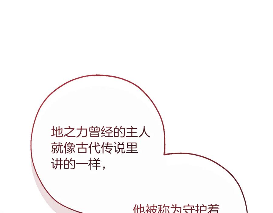 成为伯爵家的废物 第153话 为了少爷要努力变强 第94页