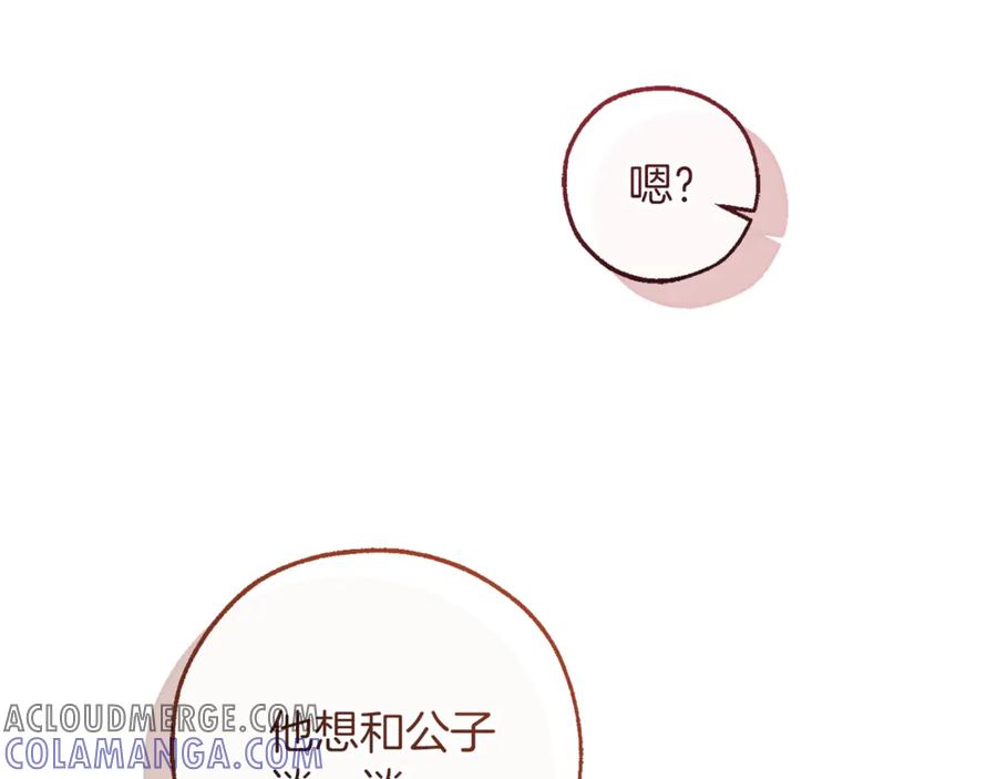 成为伯爵家的废物 第153话 为了少爷要努力变强 第189页