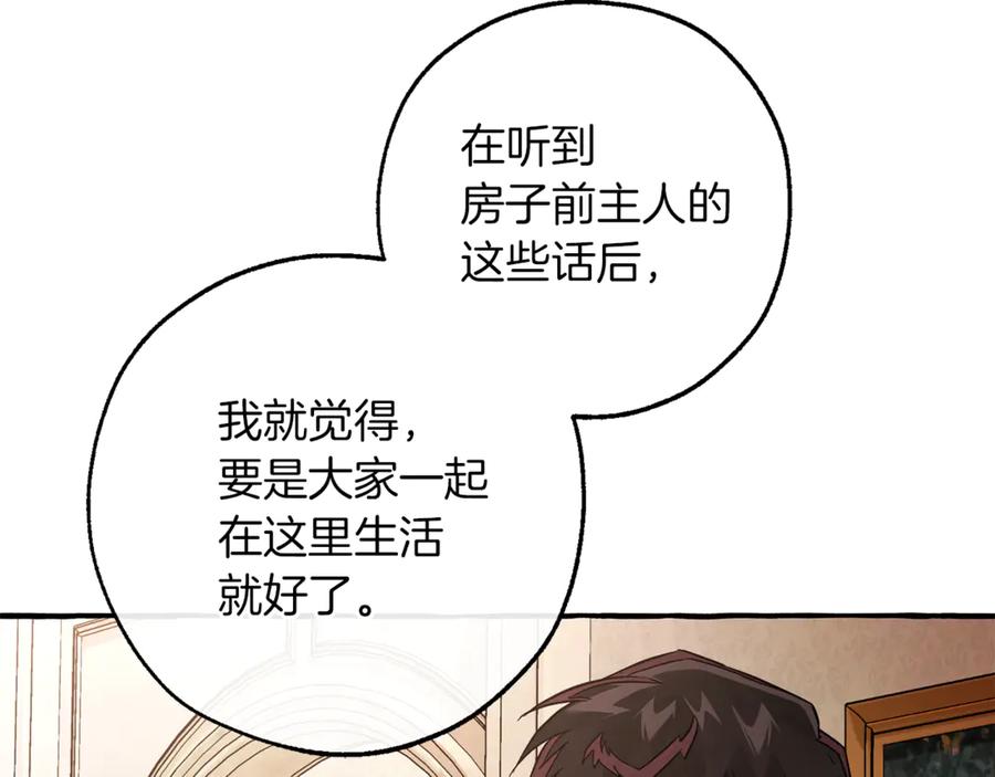 成为伯爵家的废物 第153话 为了少爷要努力变强 第107页