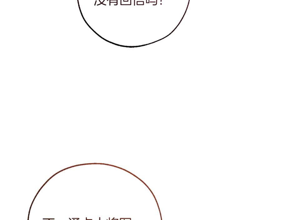 成为伯爵家的废物 第153话 为了少爷要努力变强 第186页