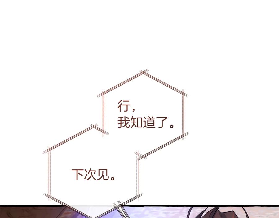 成为伯爵家的废物 第154话 善良而不自知的少爷 第62页