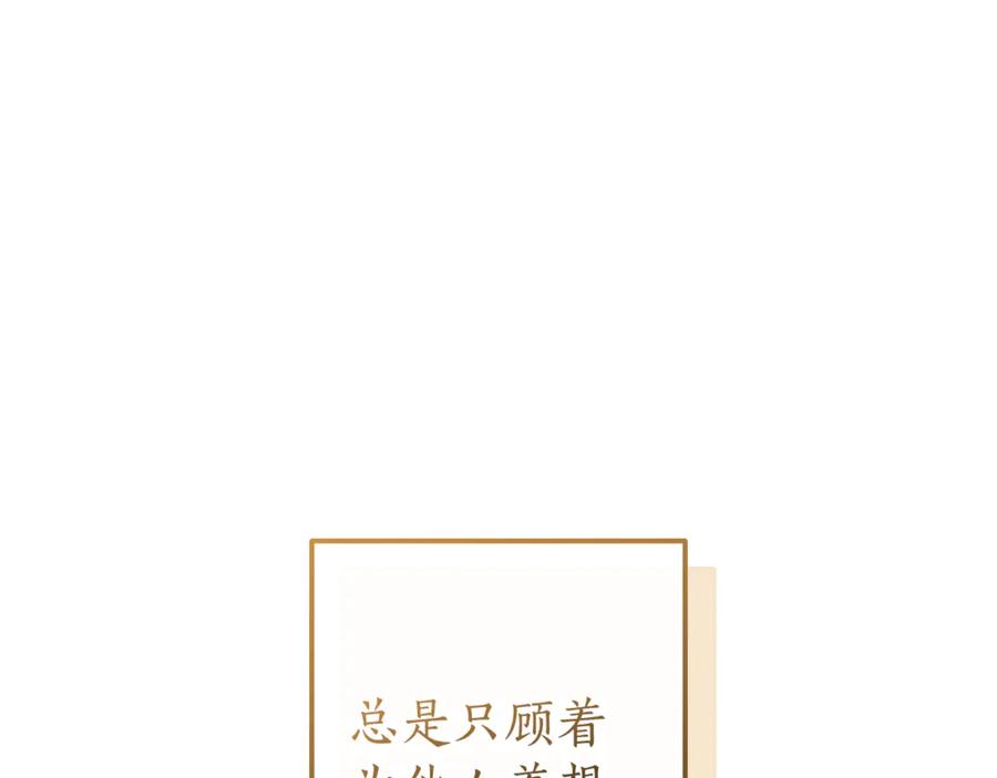 成为伯爵家的废物 第154话 善良而不自知的少爷 第134页