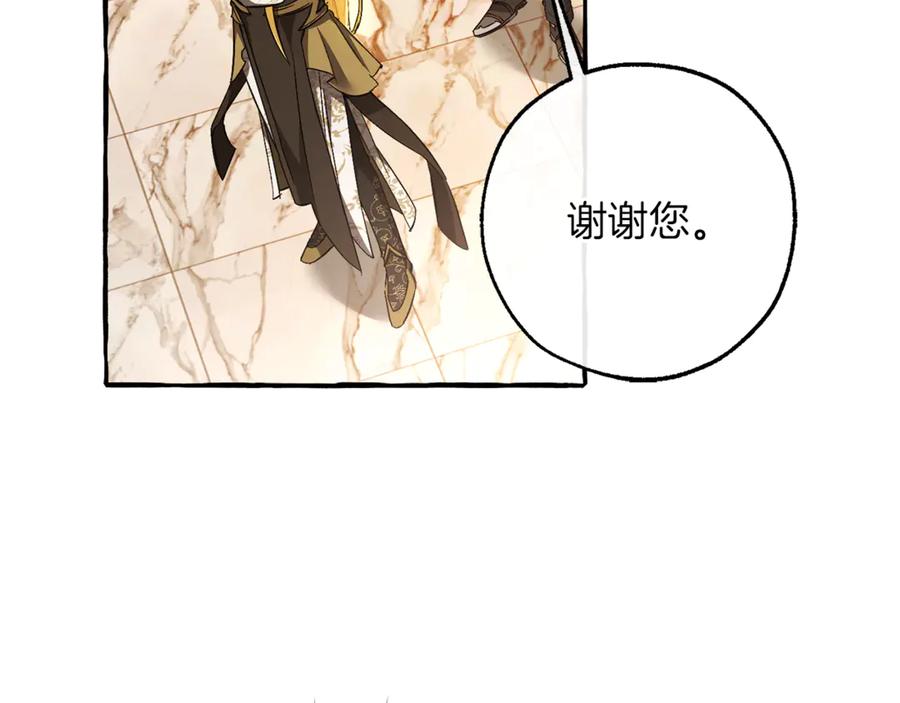成为伯爵家的废物 第154话 善良而不自知的少爷 第140页
